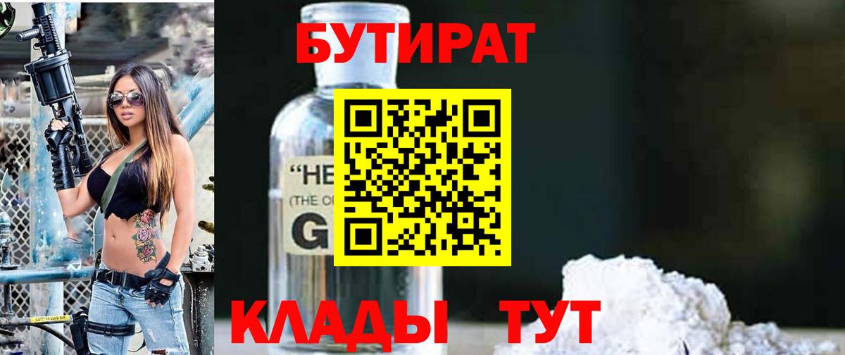 БУТИРАТ  Вход с VPN  Лесозаводск  БУТИРАТ буратино 