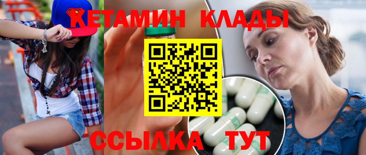 Лесозаводск  Кетамин ketamine  Вход с VPN 
