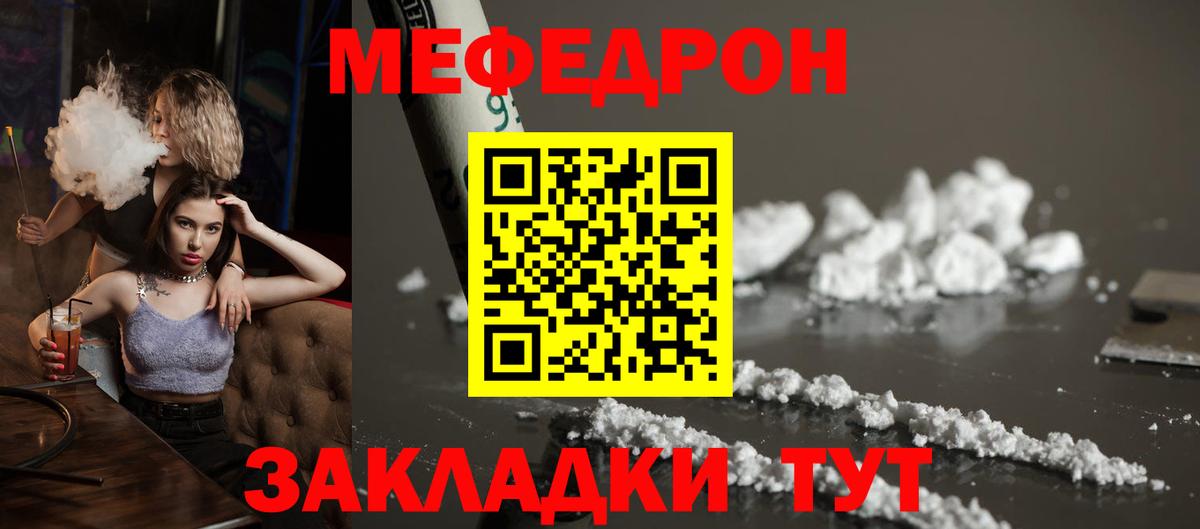 МЯУ-МЯУ VHQ  Меф  Лесозаводск  Вход с VPN  Мефедрон  МЕФ мука 
